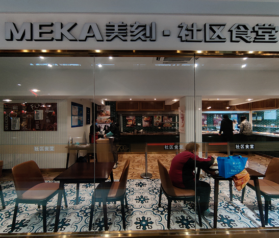 高陵餐厅